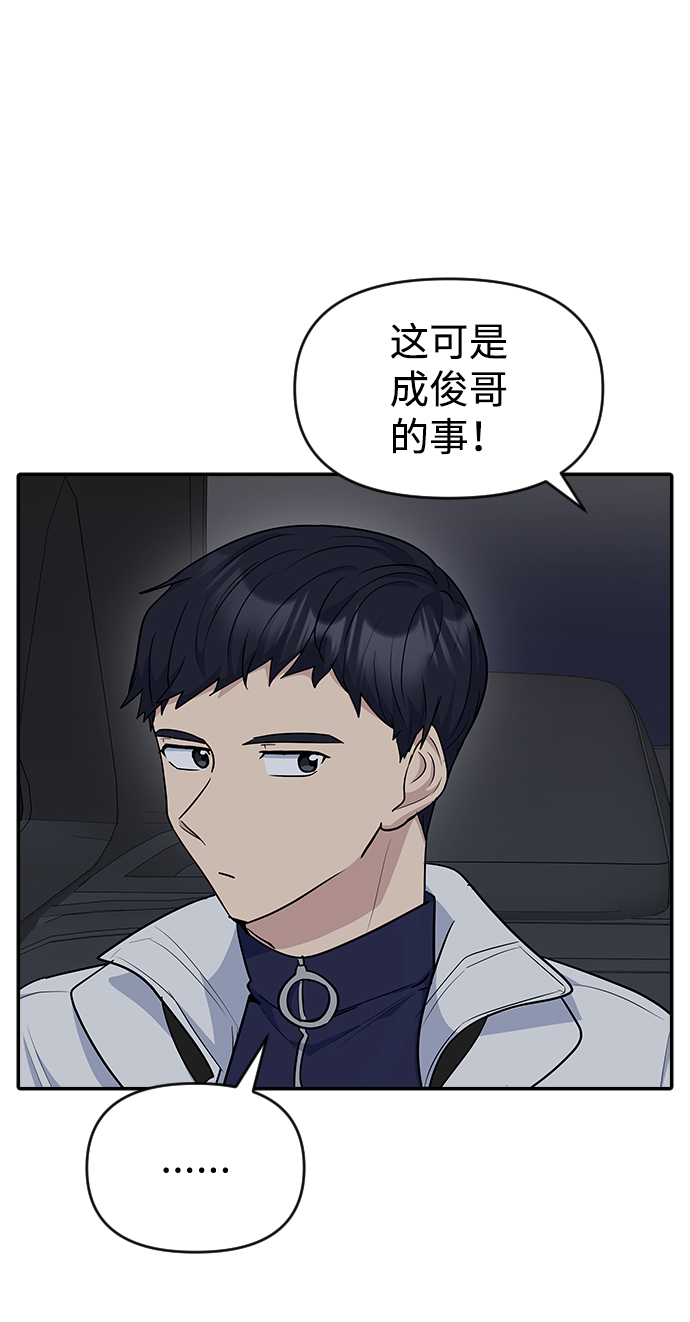 逆袭爱上情敌05上下漫画,第23话2图