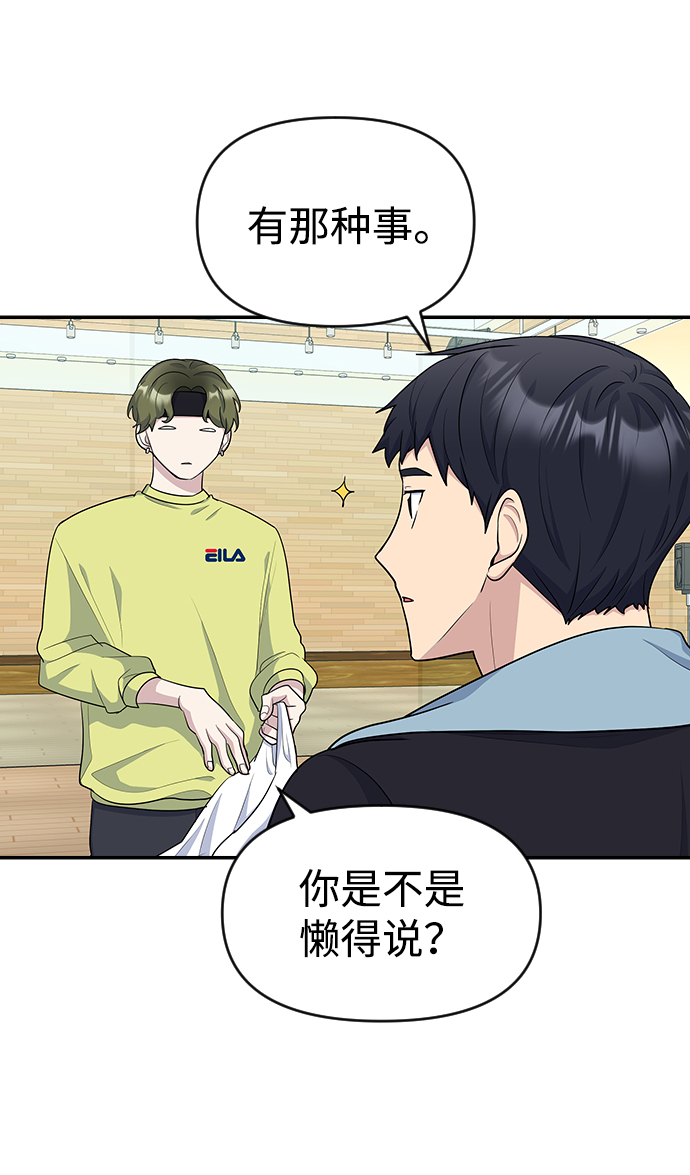 逆袭爱上情敌05上下漫画,第17话2图