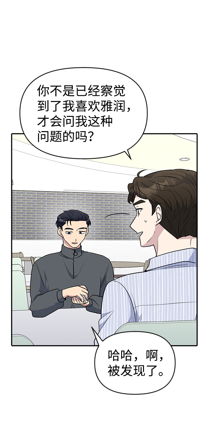 逆袭爱上情敌05上下漫画,第26话2图