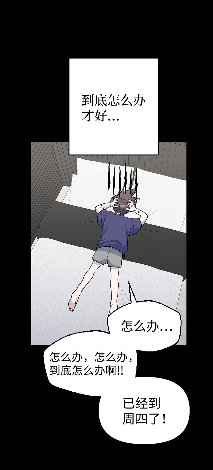 逆袭爱豆漫画,第34话2图