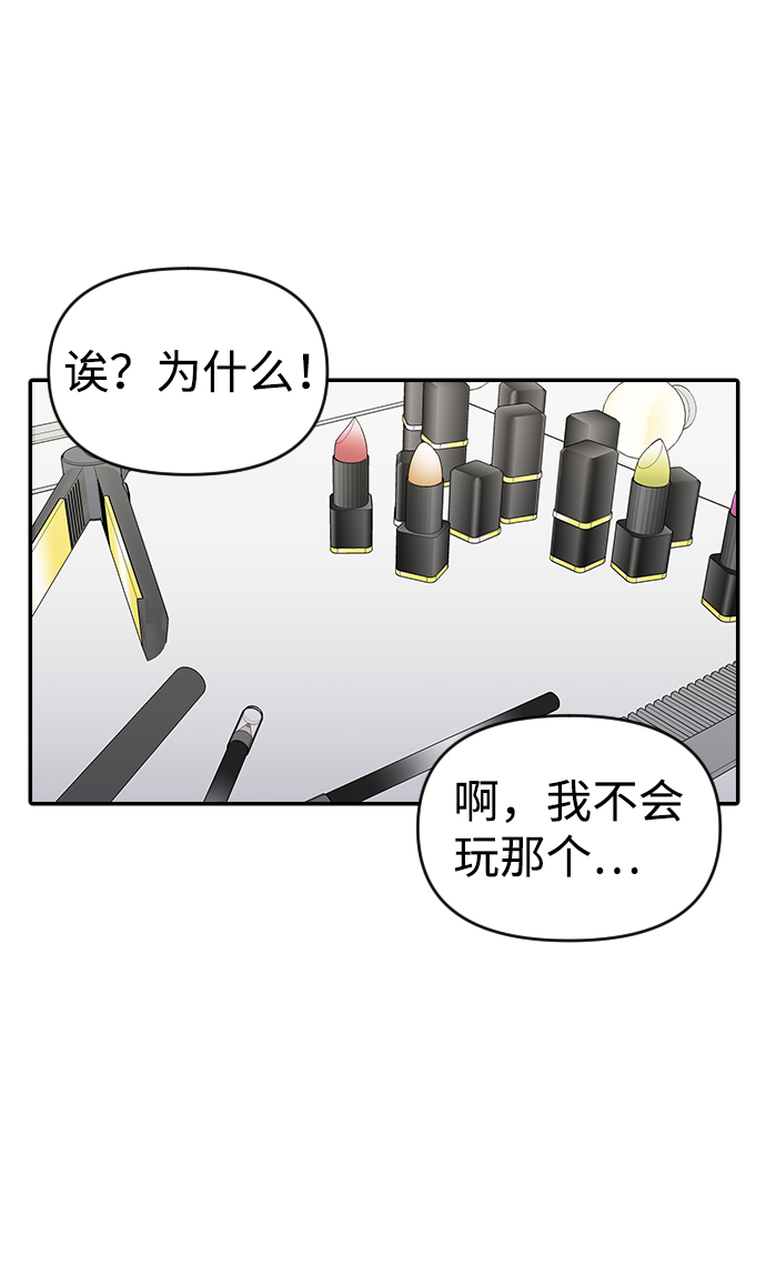 逆袭爱上情敌05上下漫画,第26话2图
