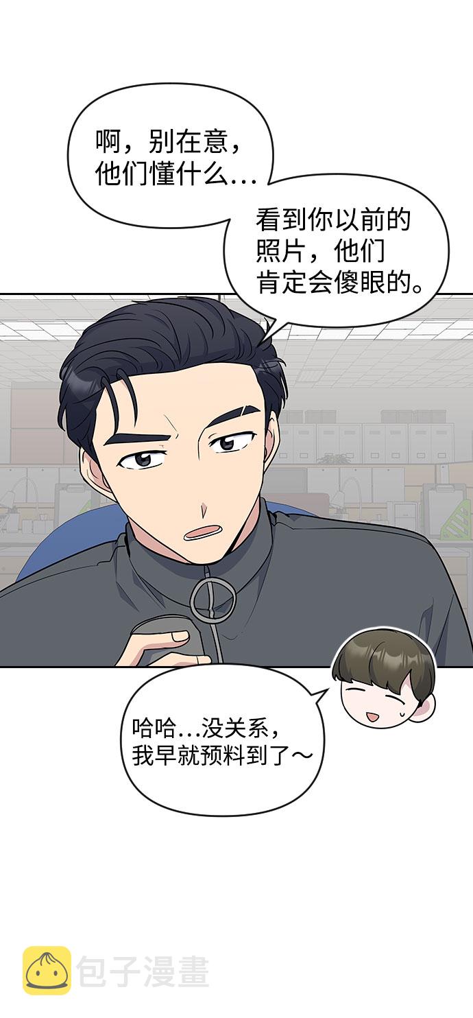 逆袭爱上情敌05上下漫画,第33话1图
