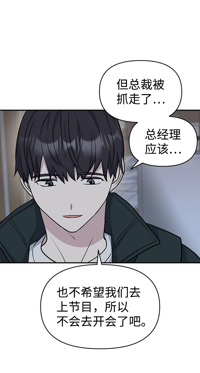 逆袭爱上情敌05上下漫画,第11话2图