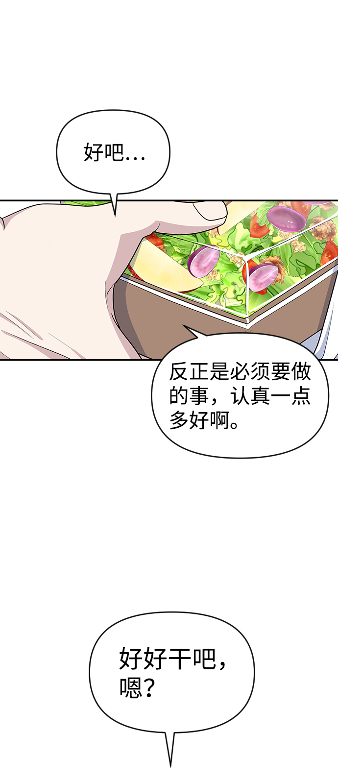 逆袭爱上情敌05上下漫画,第17话1图
