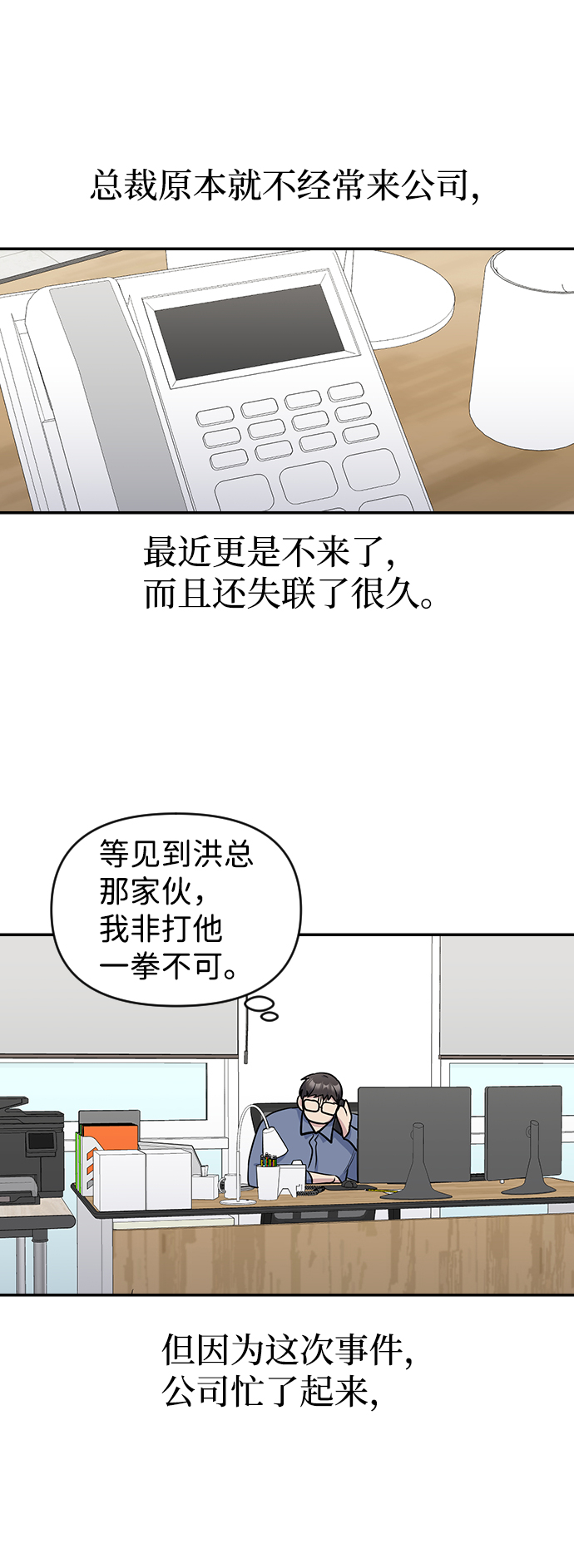 逆水寒漫画,第7话1图