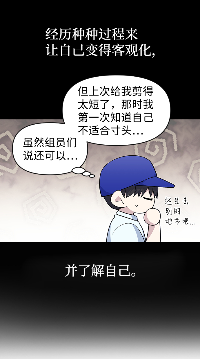 逆袭爱上情敌05上下漫画,第29话1图