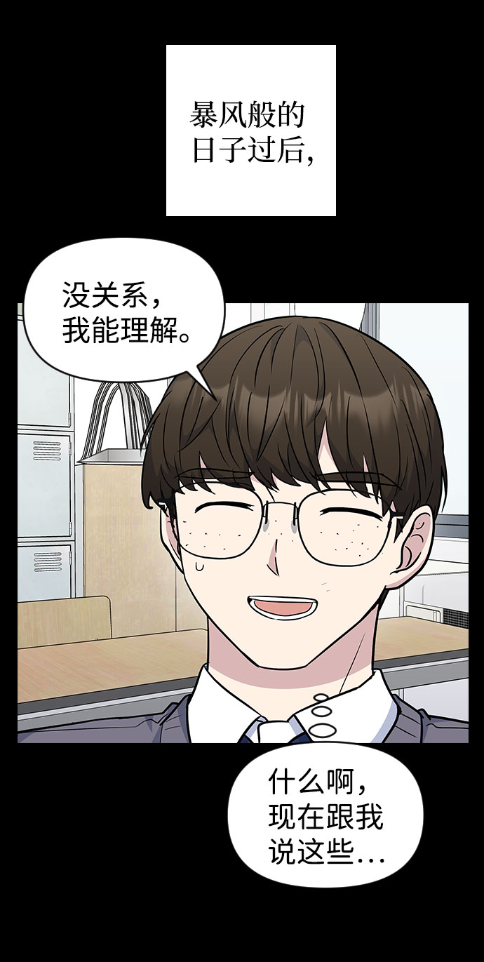 逆袭爱上情敌05上下漫画,第42话1图