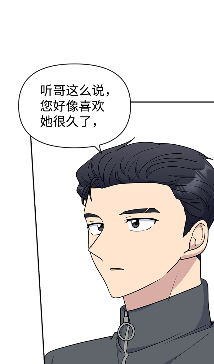 逆袭爱上情敌05上下漫画,第26话1图