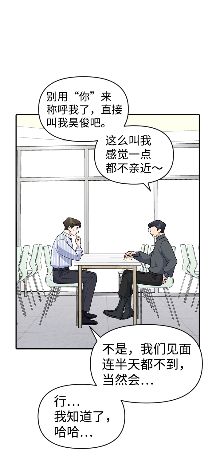 逆袭爱上情敌05上下漫画,第26话1图