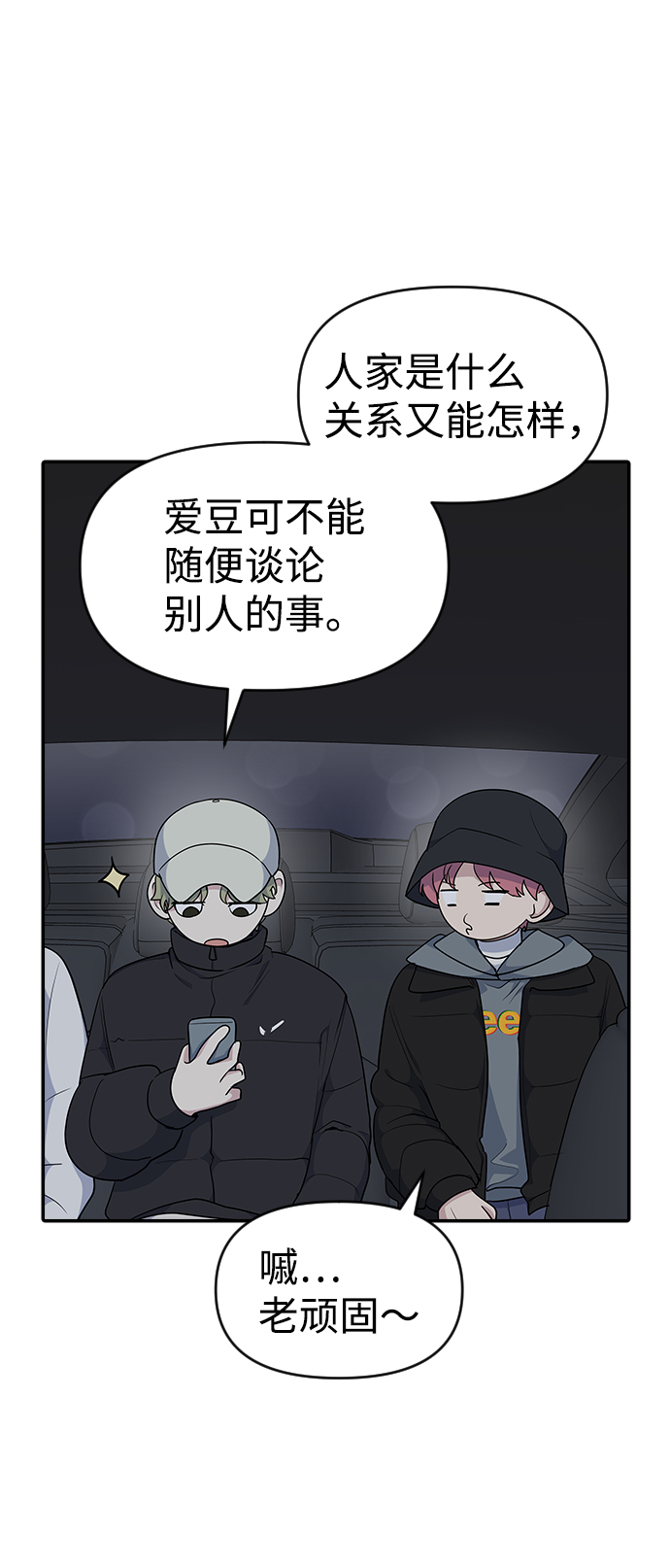 逆袭爱上情敌05上下漫画,第23话2图