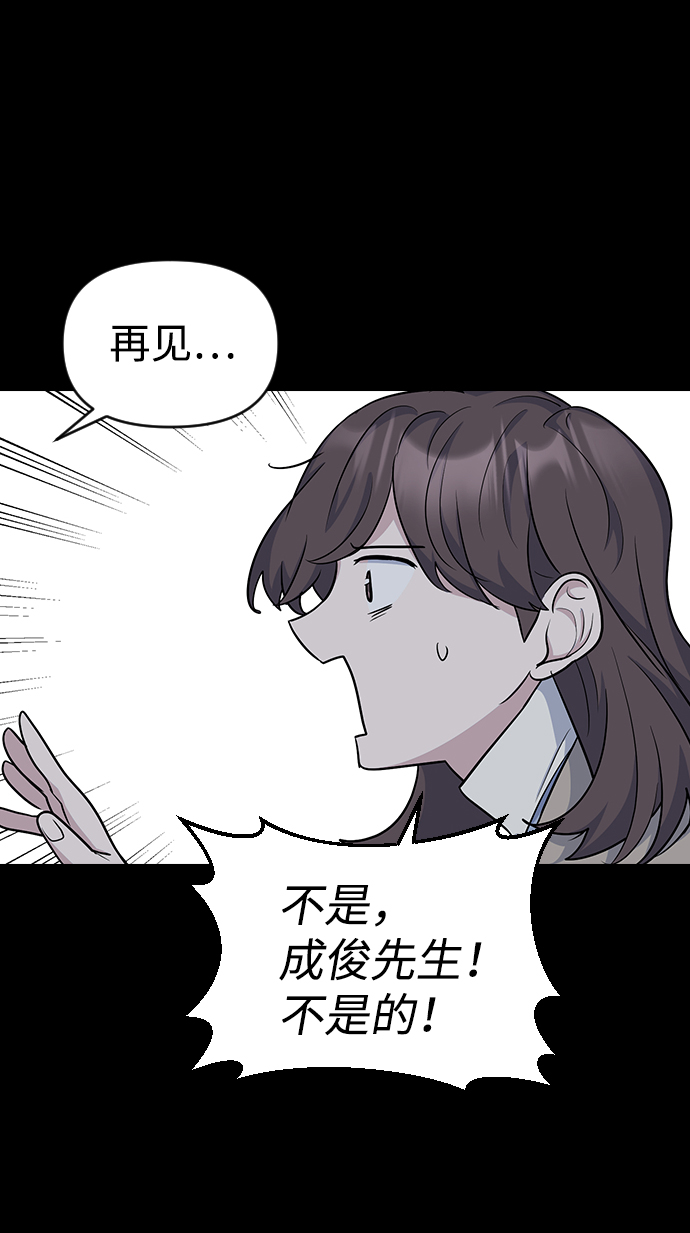 逆袭爱上情敌05上下漫画,第13话2图