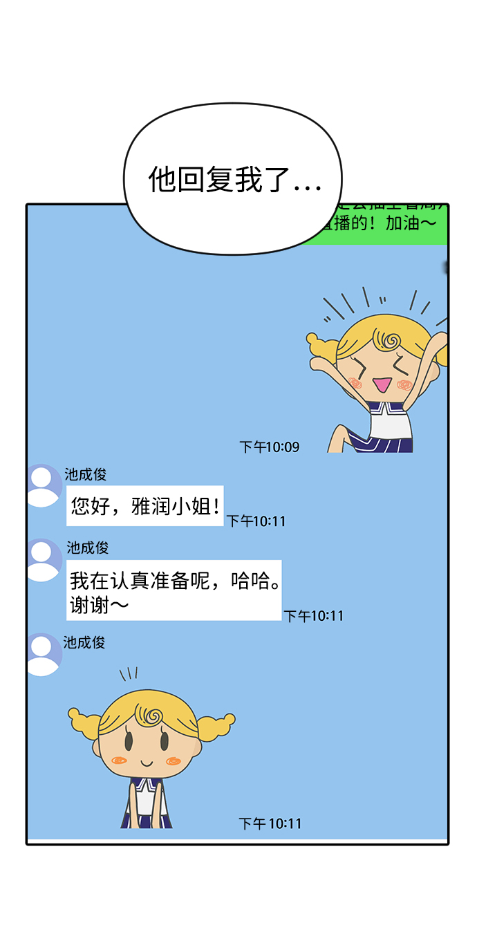 逆袭爱上情敌05上下漫画,第16话2图