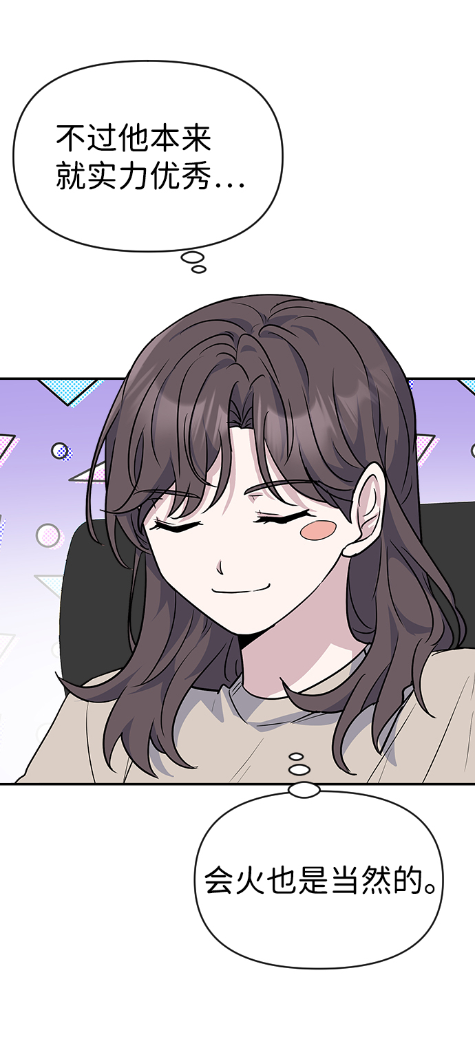 逆袭爱上情敌05上下漫画,第4话1图