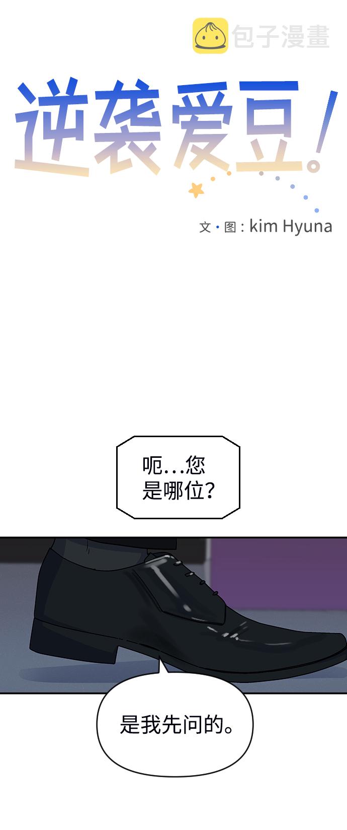 逆袭爱上情敌05上下漫画,第19话2图