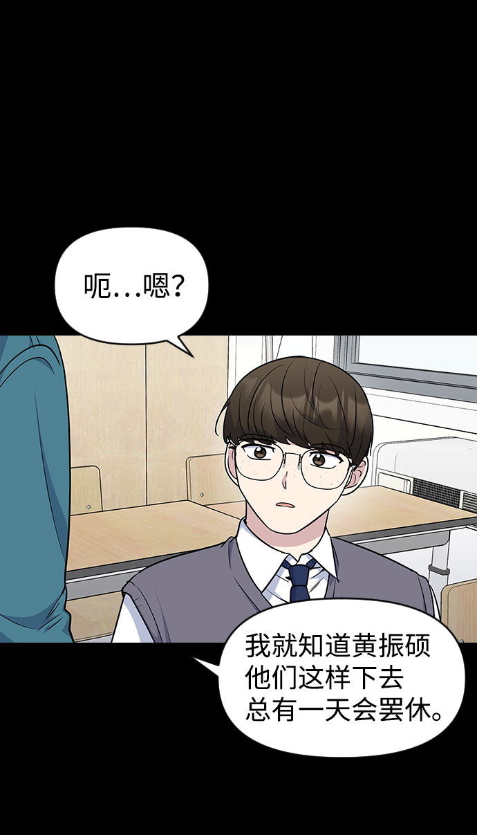 逆袭爱上情敌05上下漫画,第42话1图