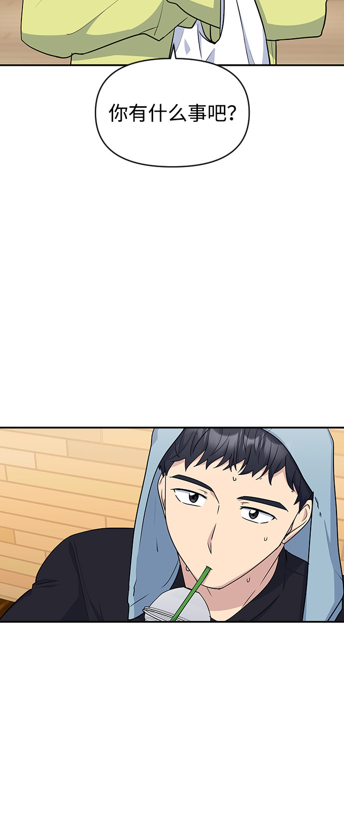逆袭爱上情敌05上下漫画,第17话1图