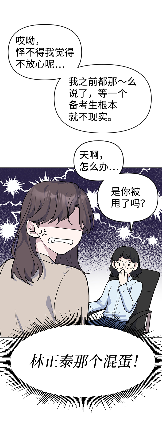 逆袭爱上情敌05上下漫画,第4话1图