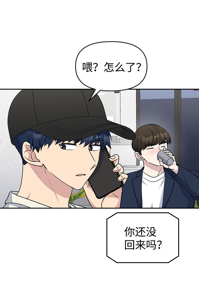 逆袭爱上情敌05上下漫画,第44话1图