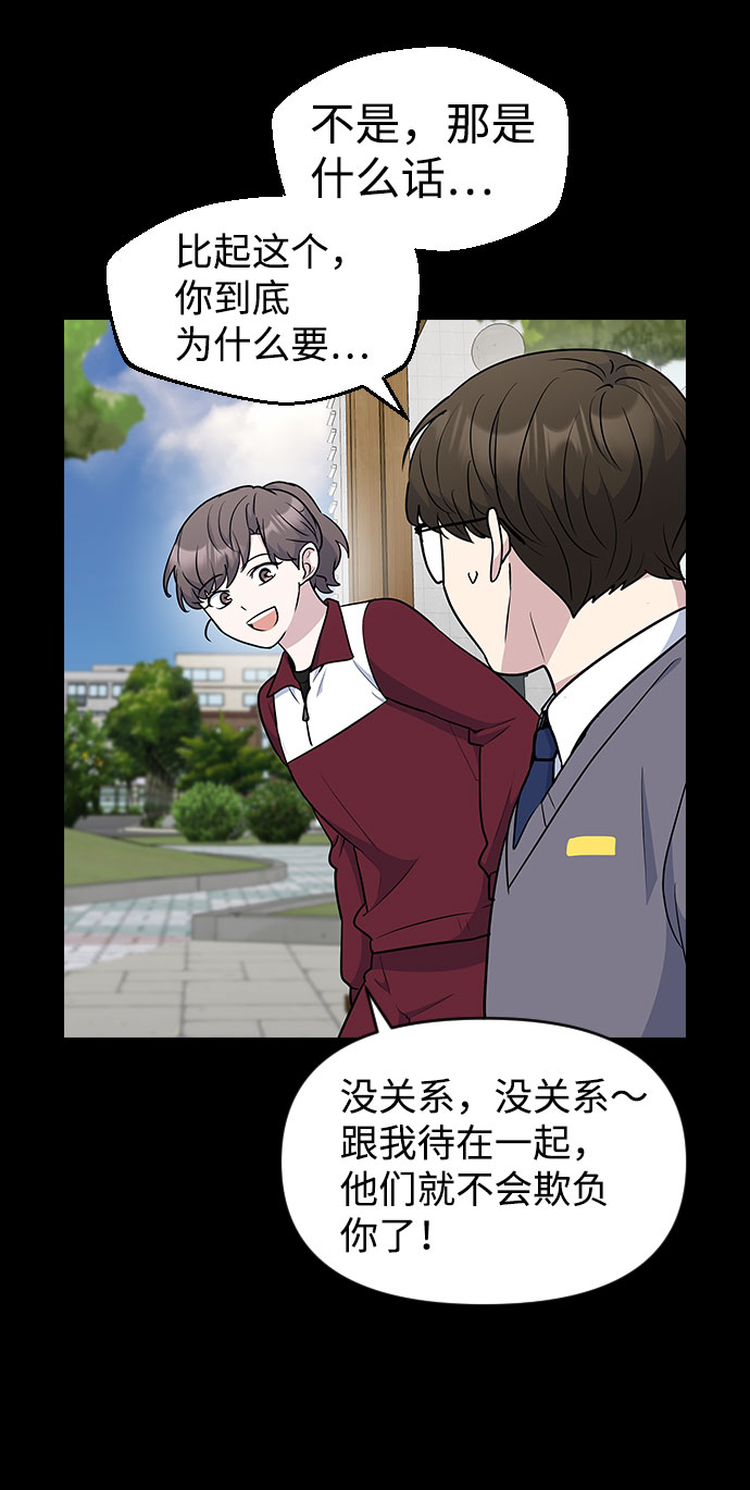 逆袭爱上情敌05上下漫画,第41话1图