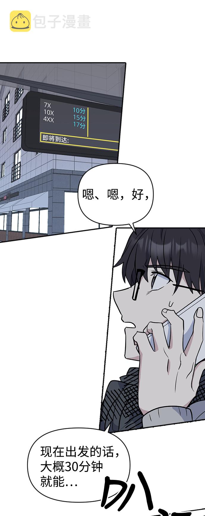 逆袭爱豆漫画,第7话1图