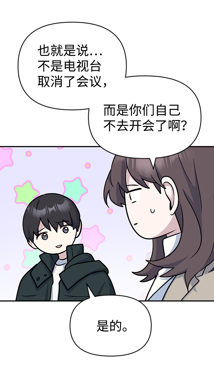逆袭爱上情敌05上下漫画,第11话2图