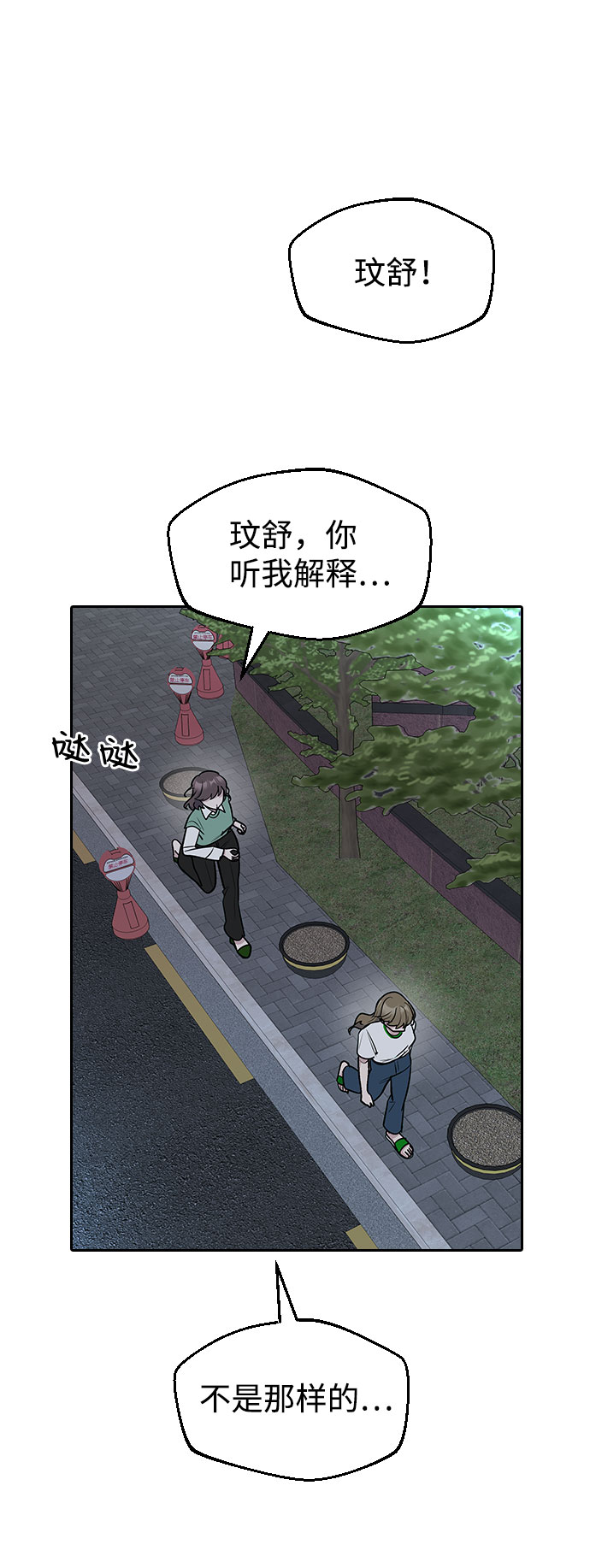 逆袭爱上情敌05上下漫画,第55话2图
