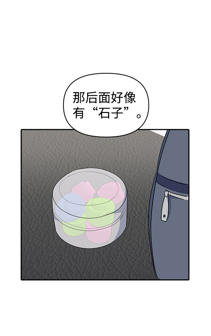 逆袭爱上情敌05上下漫画,第26话2图