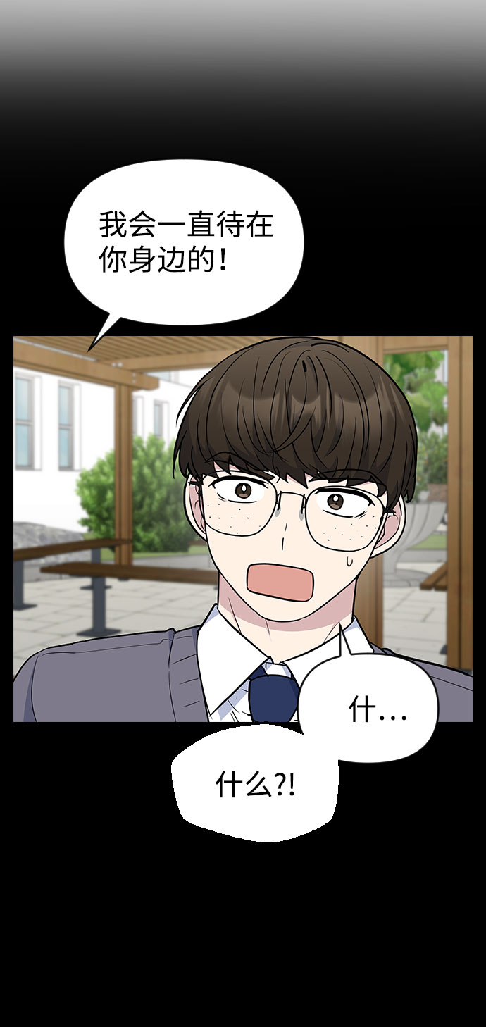 逆袭爱上情敌05上下漫画,第41话2图