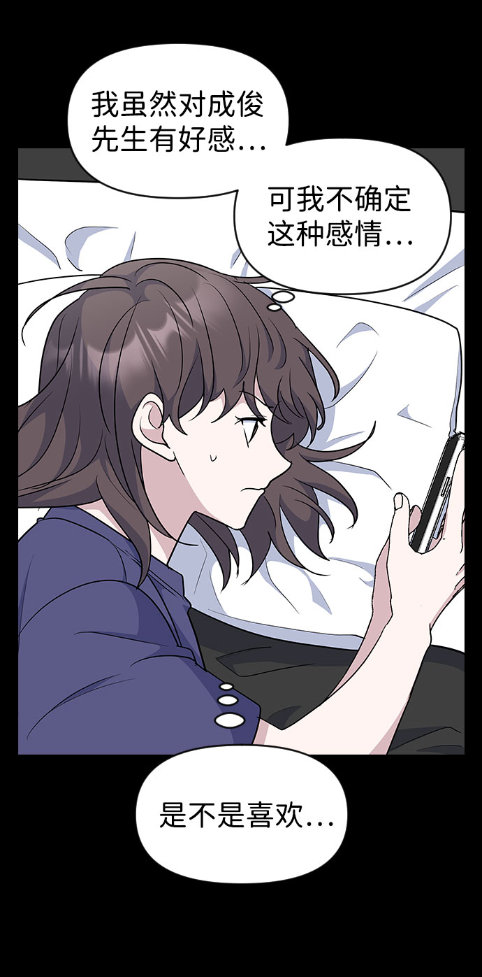 逆袭爱上情敌05上下漫画,第34话1图
