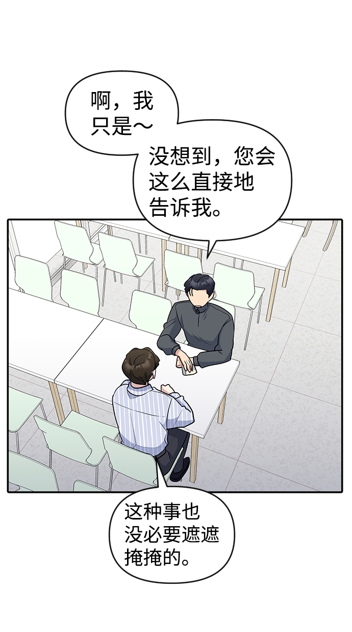 逆袭爱上情敌05上下漫画,第26话1图