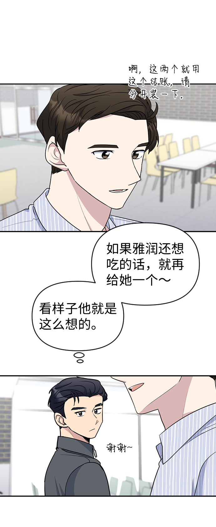 逆袭爱上情敌05上下漫画,第26话1图
