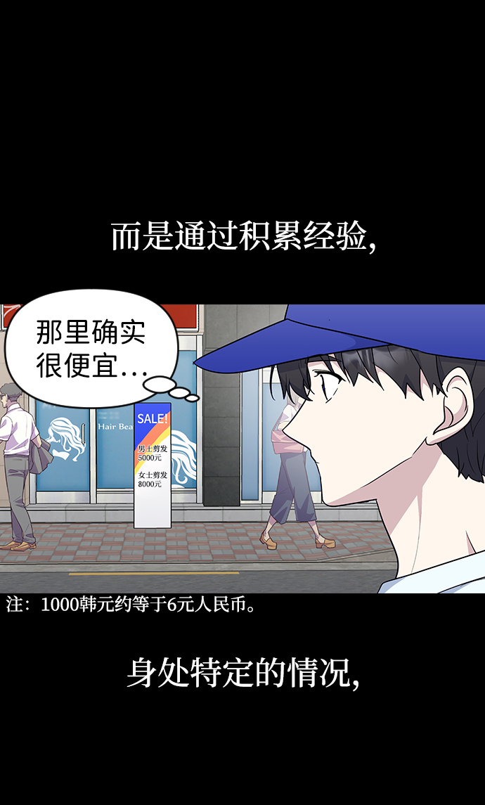 逆袭爱上情敌05上下漫画,第29话2图