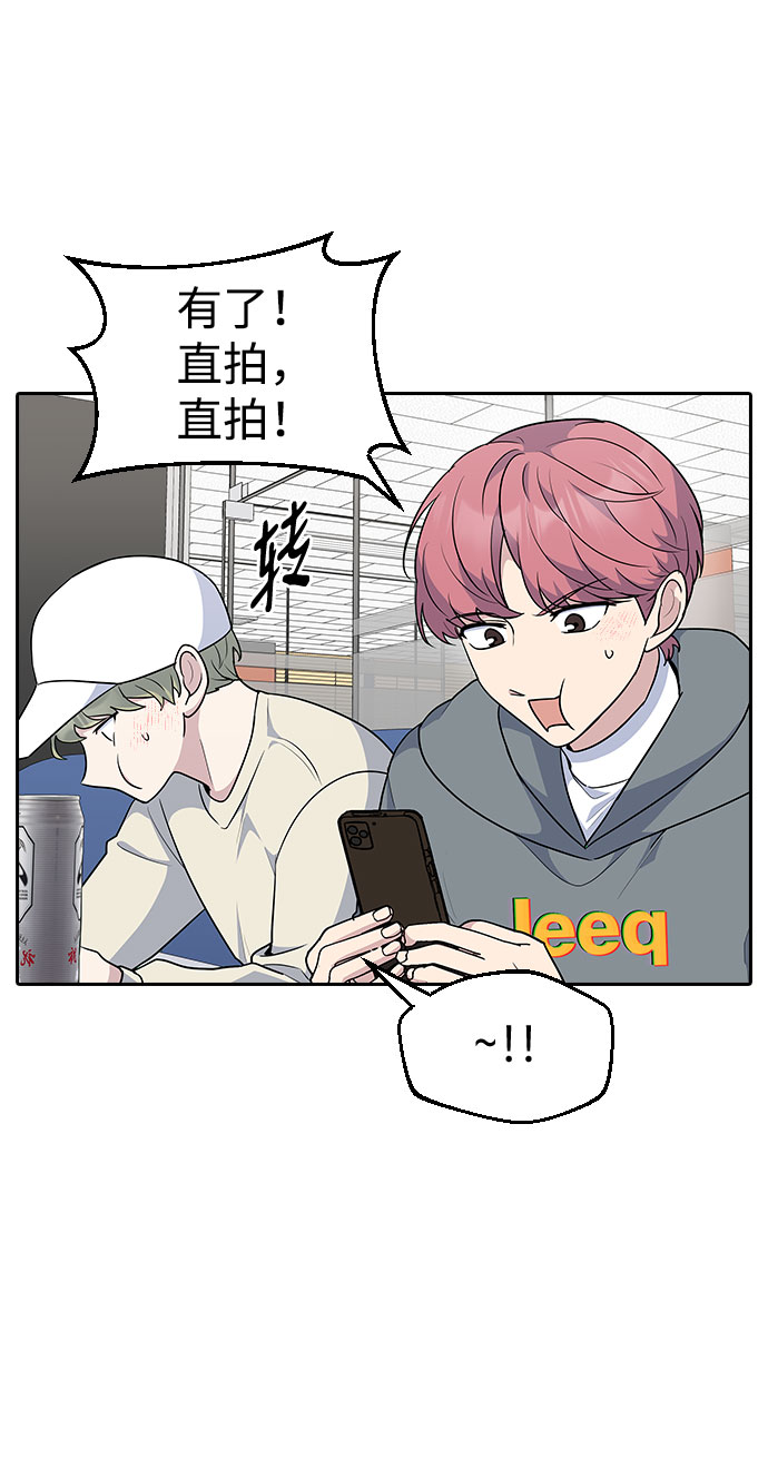 逆袭爱豆漫画,第33话1图