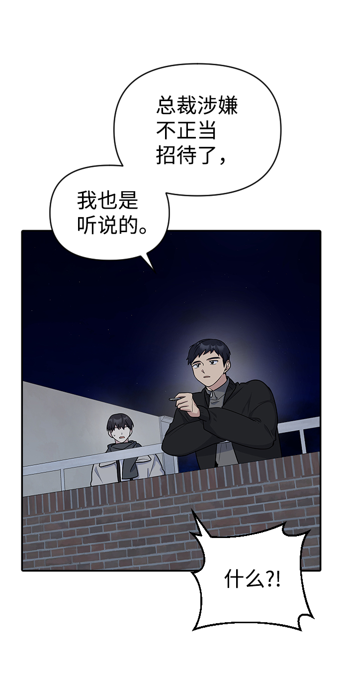 逆水寒漫画,第7话2图