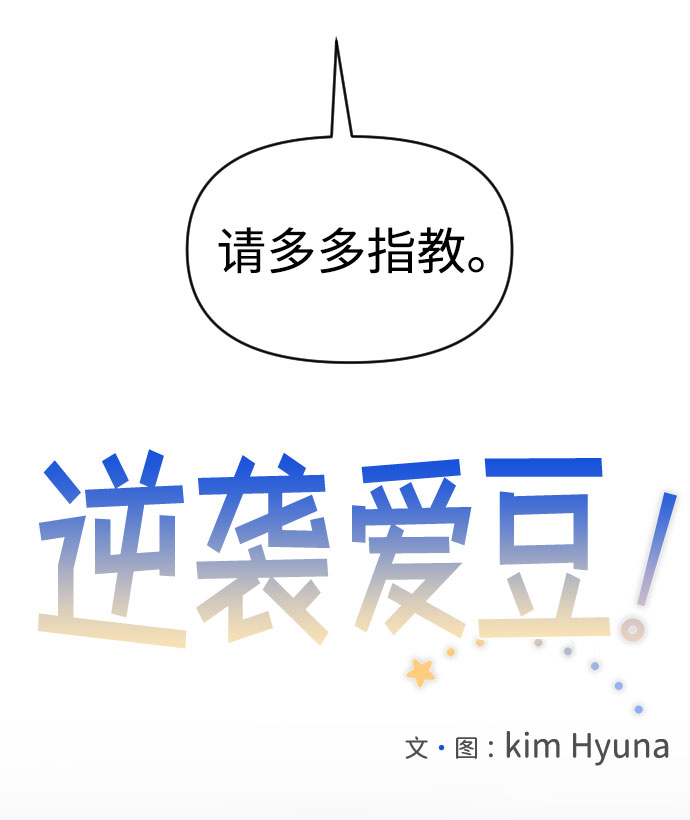 逆袭爱上情敌05上下漫画,第43话2图