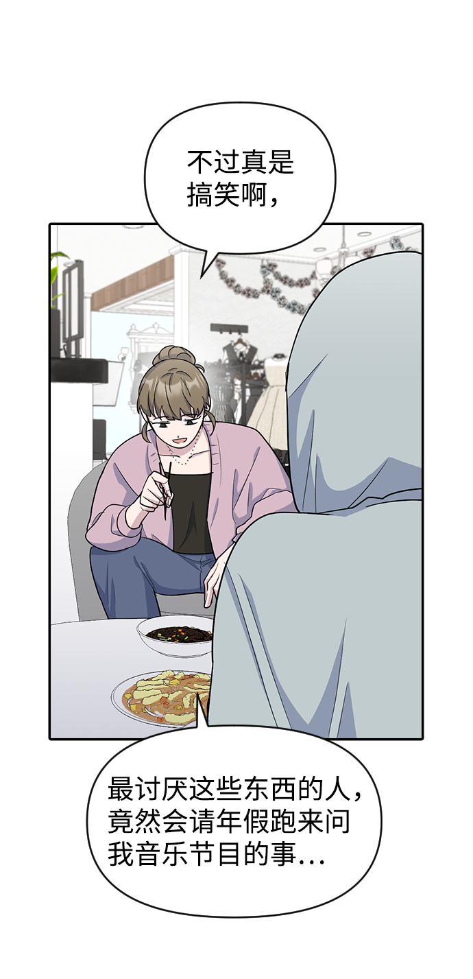 逆袭爱上情敌05上下漫画,第11话2图