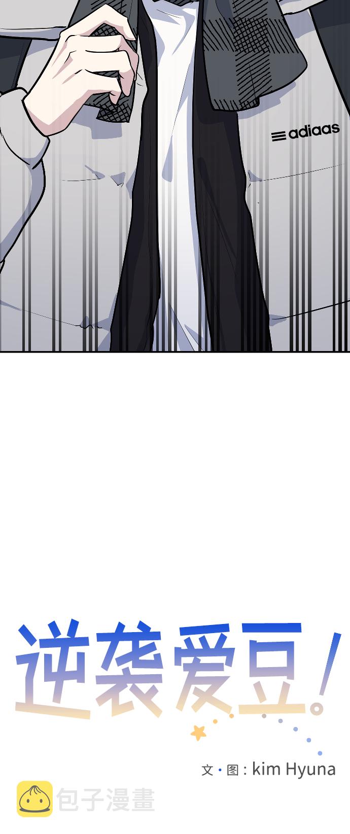 逆袭爱上情敌05上下漫画,第5话2图