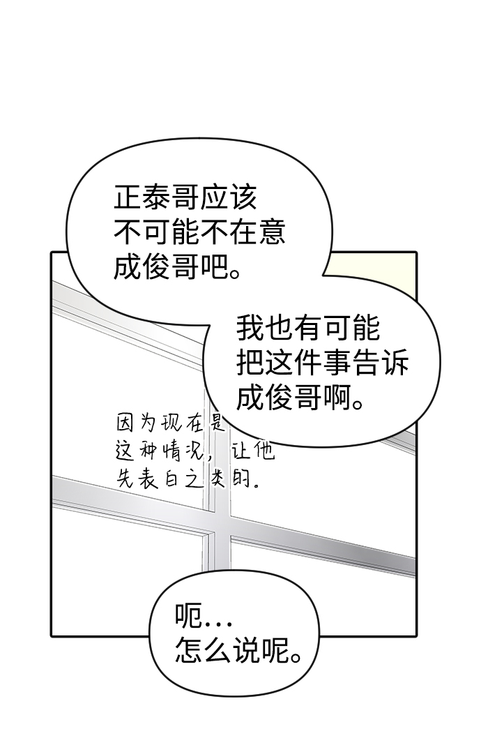 逆袭爱上情敌05上下漫画,第26话1图