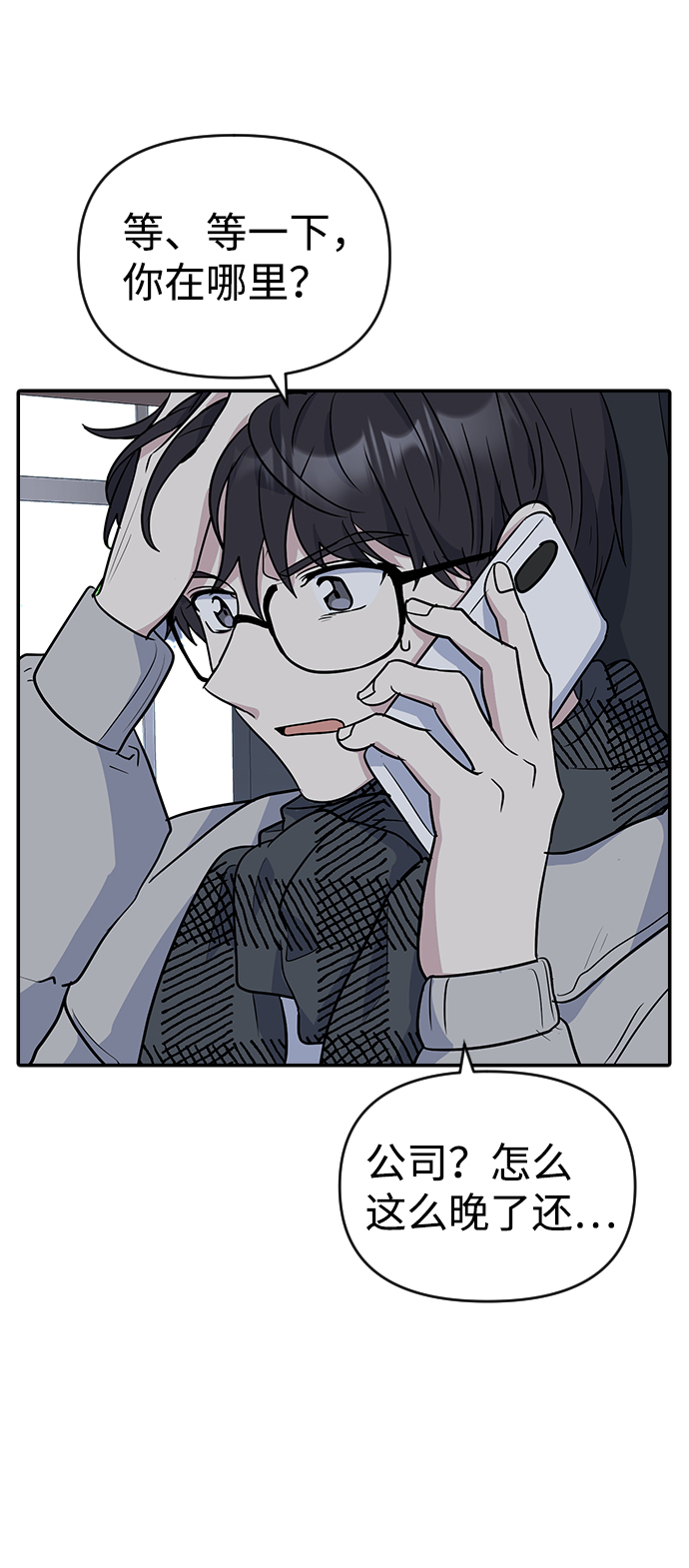 逆袭爱豆漫画,第7话2图