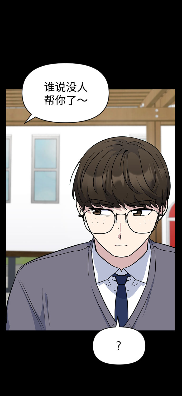 逆袭爱上情敌05上下漫画,第41话1图