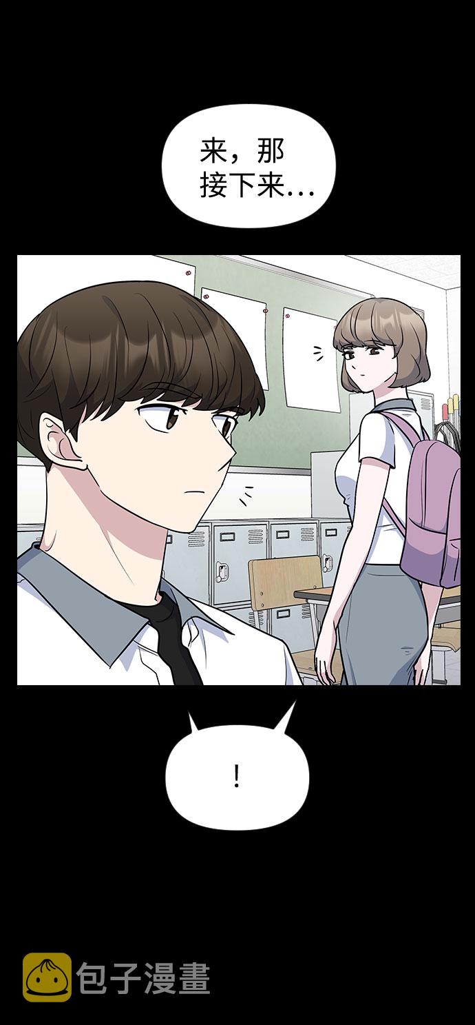 逆袭爱上情敌05上下漫画,第43话2图
