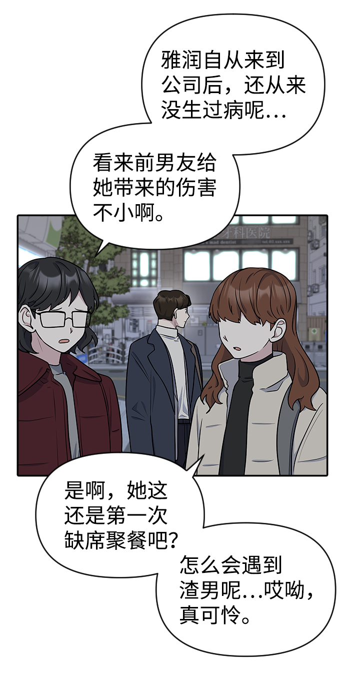 逆袭爱豆漫画,第9话1图
