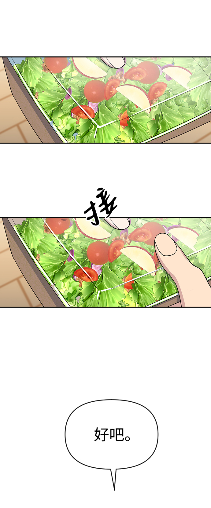 逆袭爱上情敌05上下漫画,第17话2图