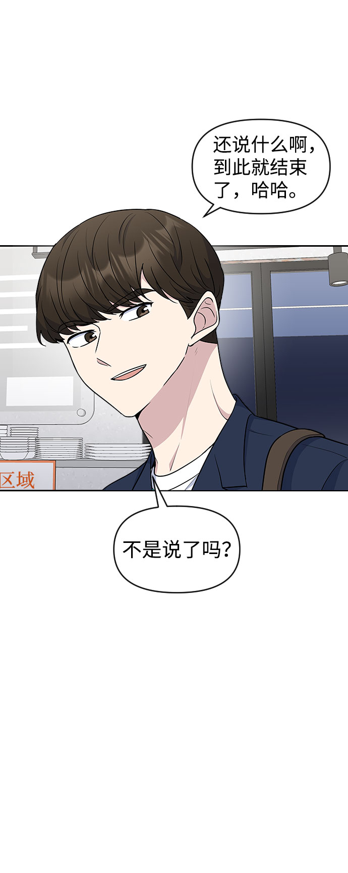 逆袭爱上情敌05上下漫画,第44话1图