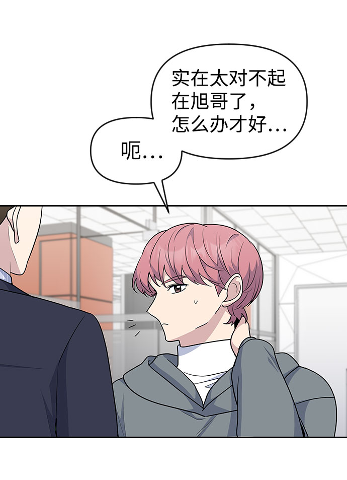 逆袭爱上情敌05上下漫画,第33话1图