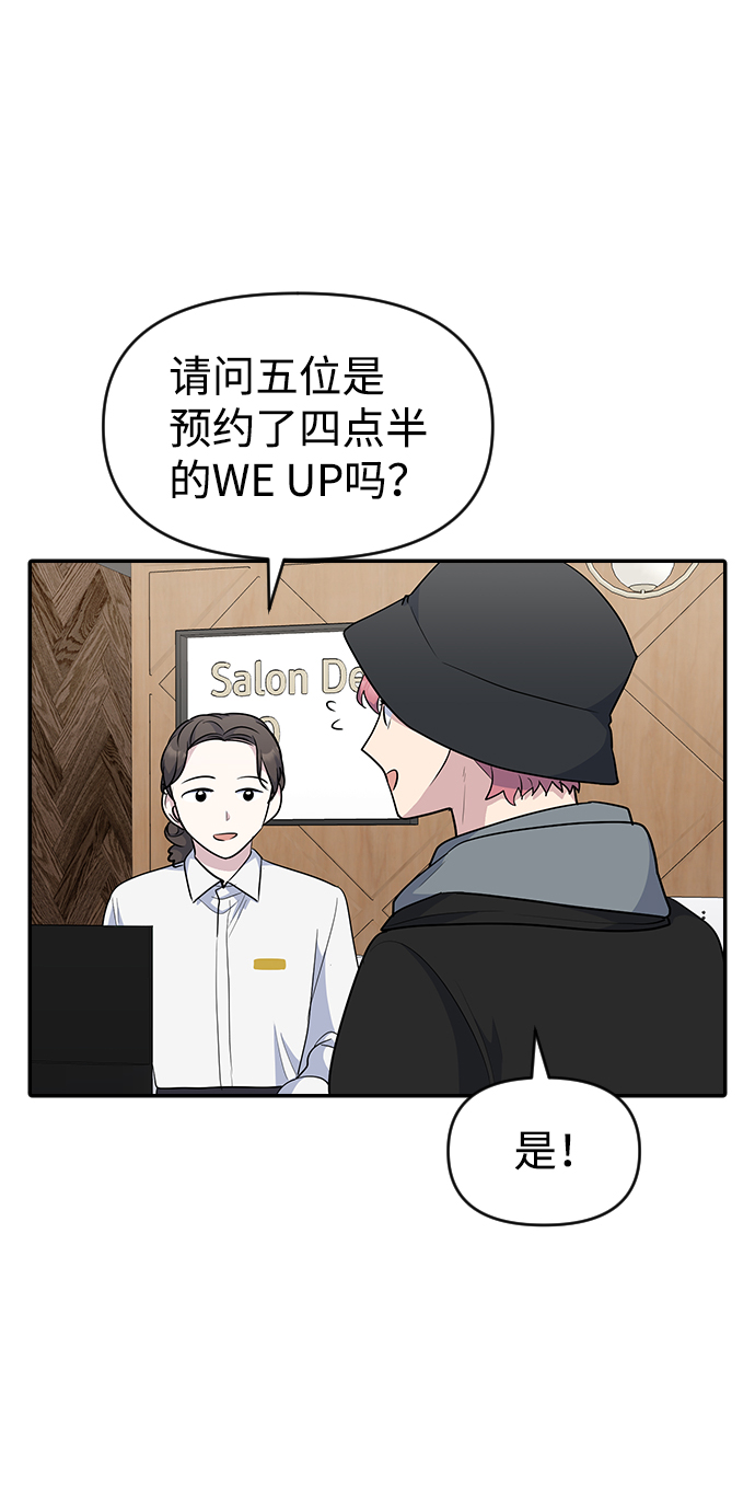 逆袭爱豆漫画,第23话2图