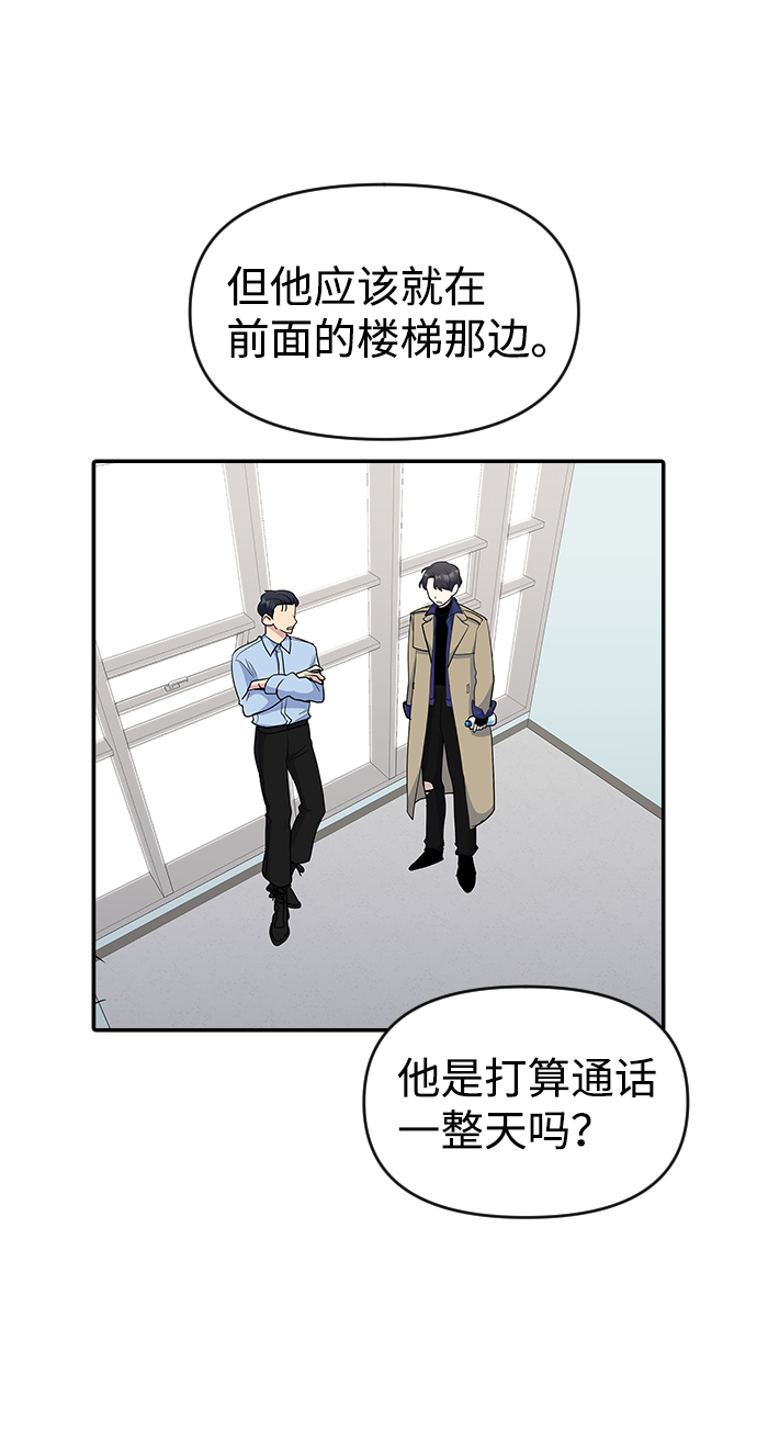 逆袭爱上情敌05上下漫画,第30话2图