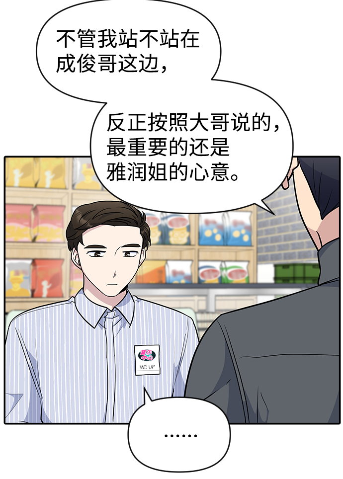 逆袭爱上情敌05上下漫画,第26话2图