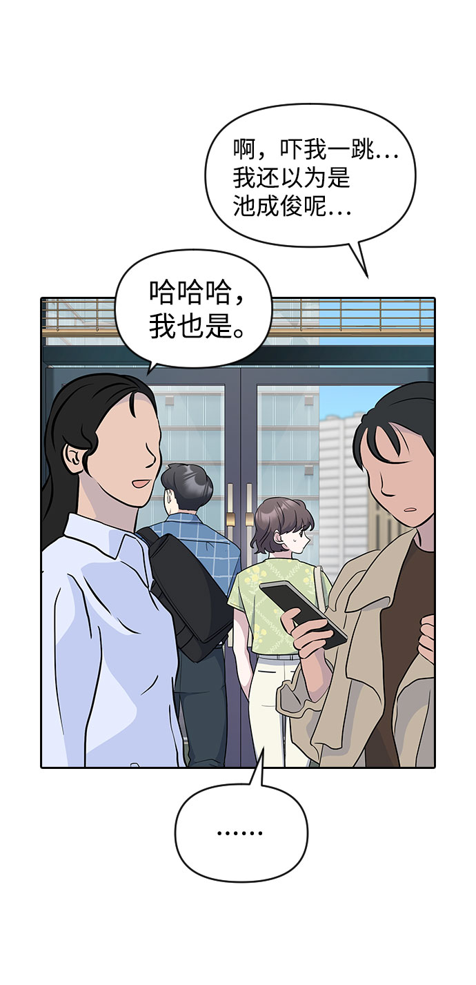 逆袭爱上情敌05上下漫画,第34话1图