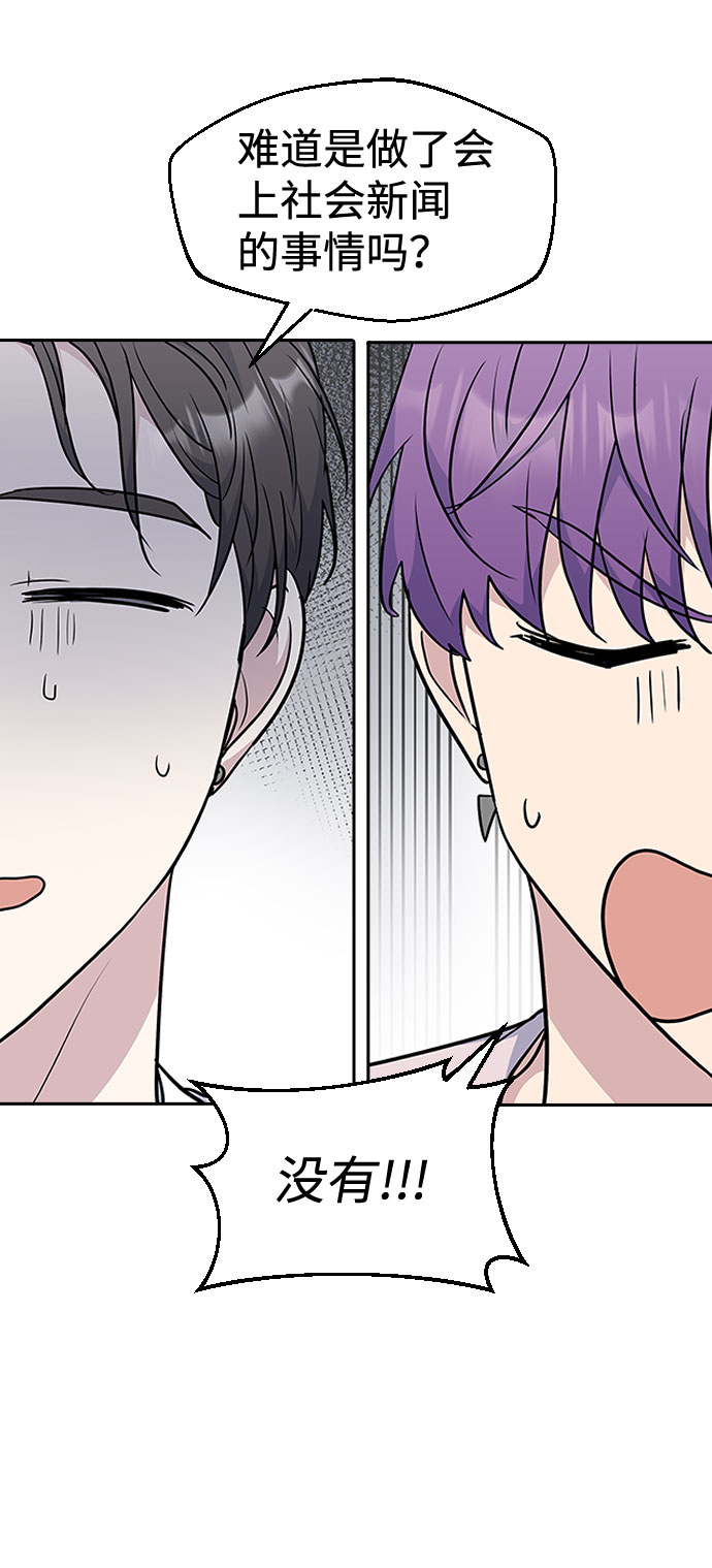 逆袭爱上情敌05上下漫画,第47话2图